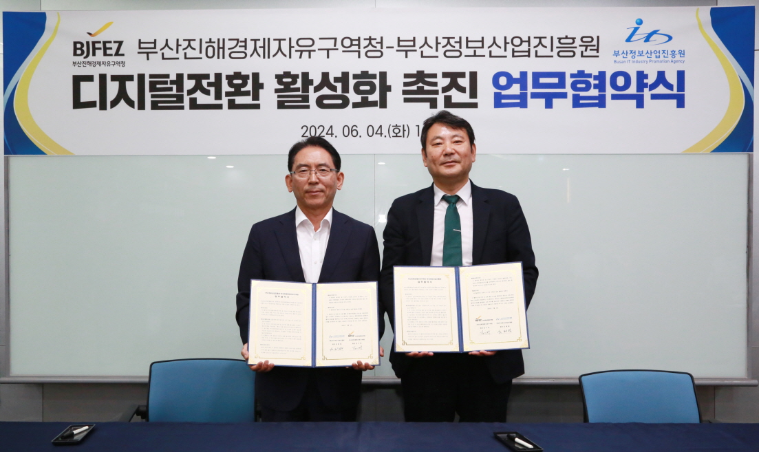 부산진해경제자유구역청과 MOU 체결  사진